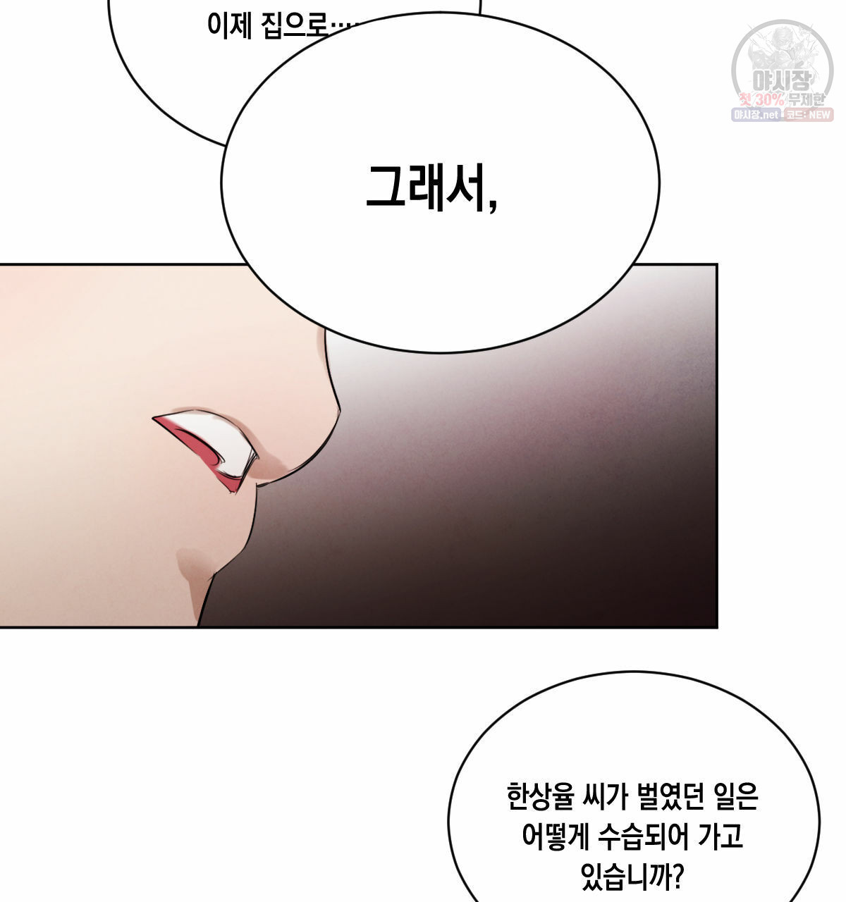 버드나무 로맨스 28화 - 웹툰 이미지 41