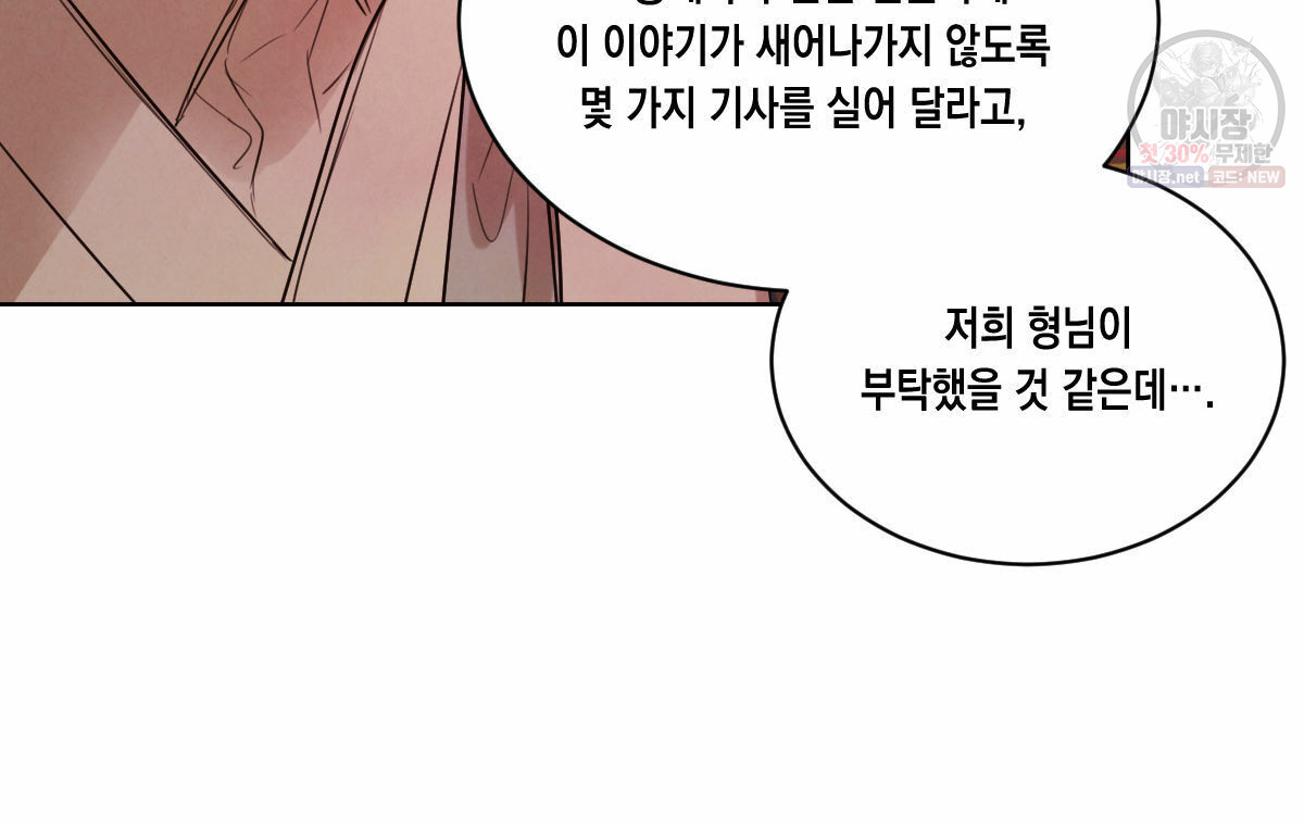 버드나무 로맨스 28화 - 웹툰 이미지 45