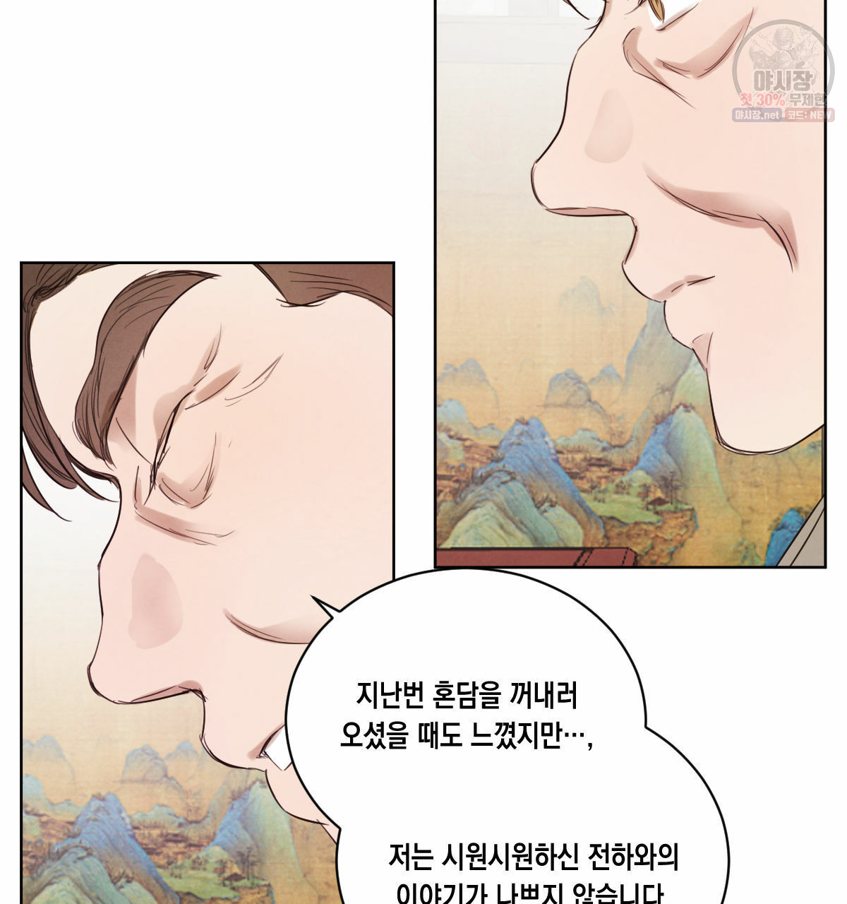 버드나무 로맨스 28화 - 웹툰 이미지 48