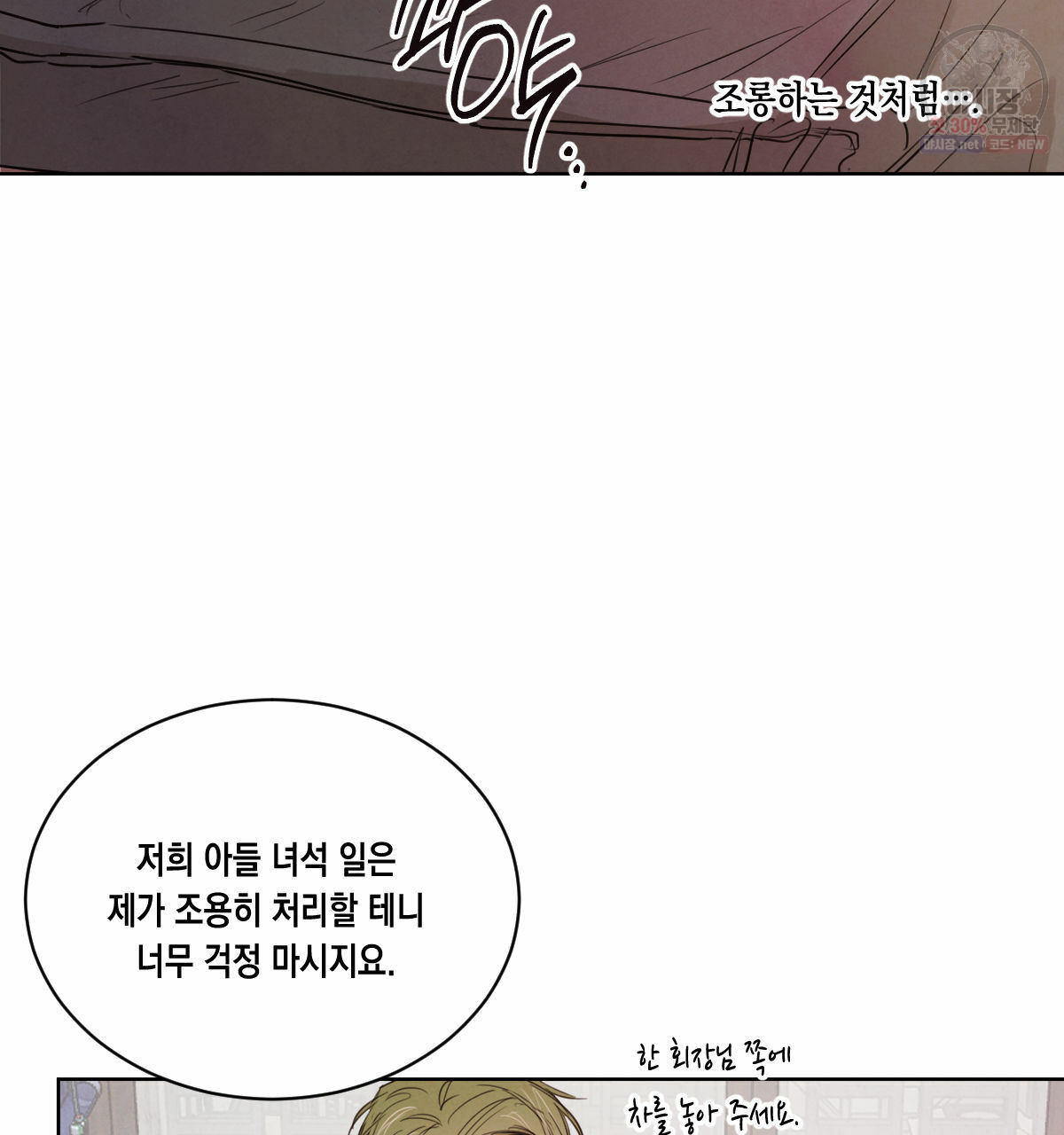 버드나무 로맨스 28화 - 웹툰 이미지 53