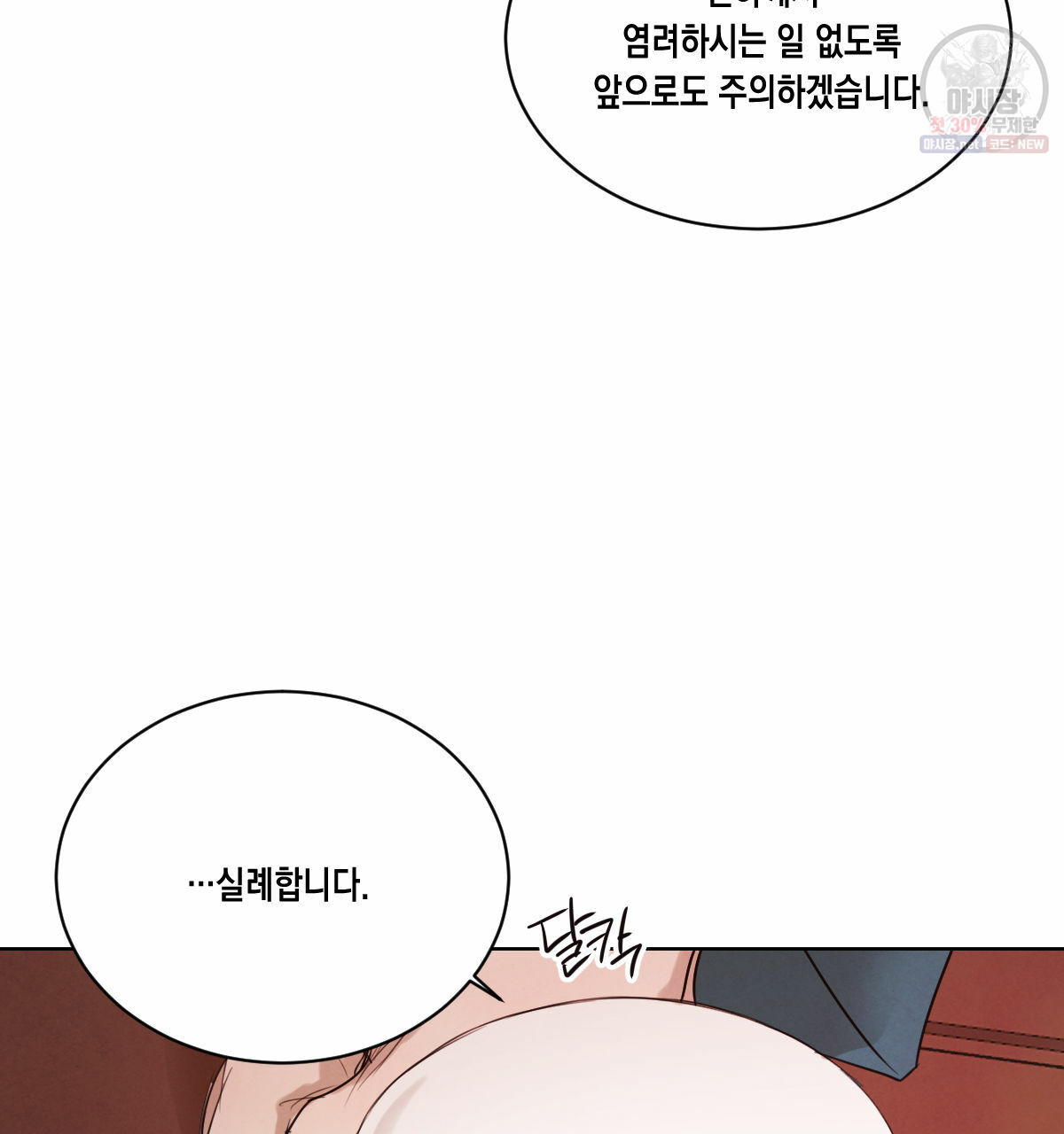 버드나무 로맨스 28화 - 웹툰 이미지 55