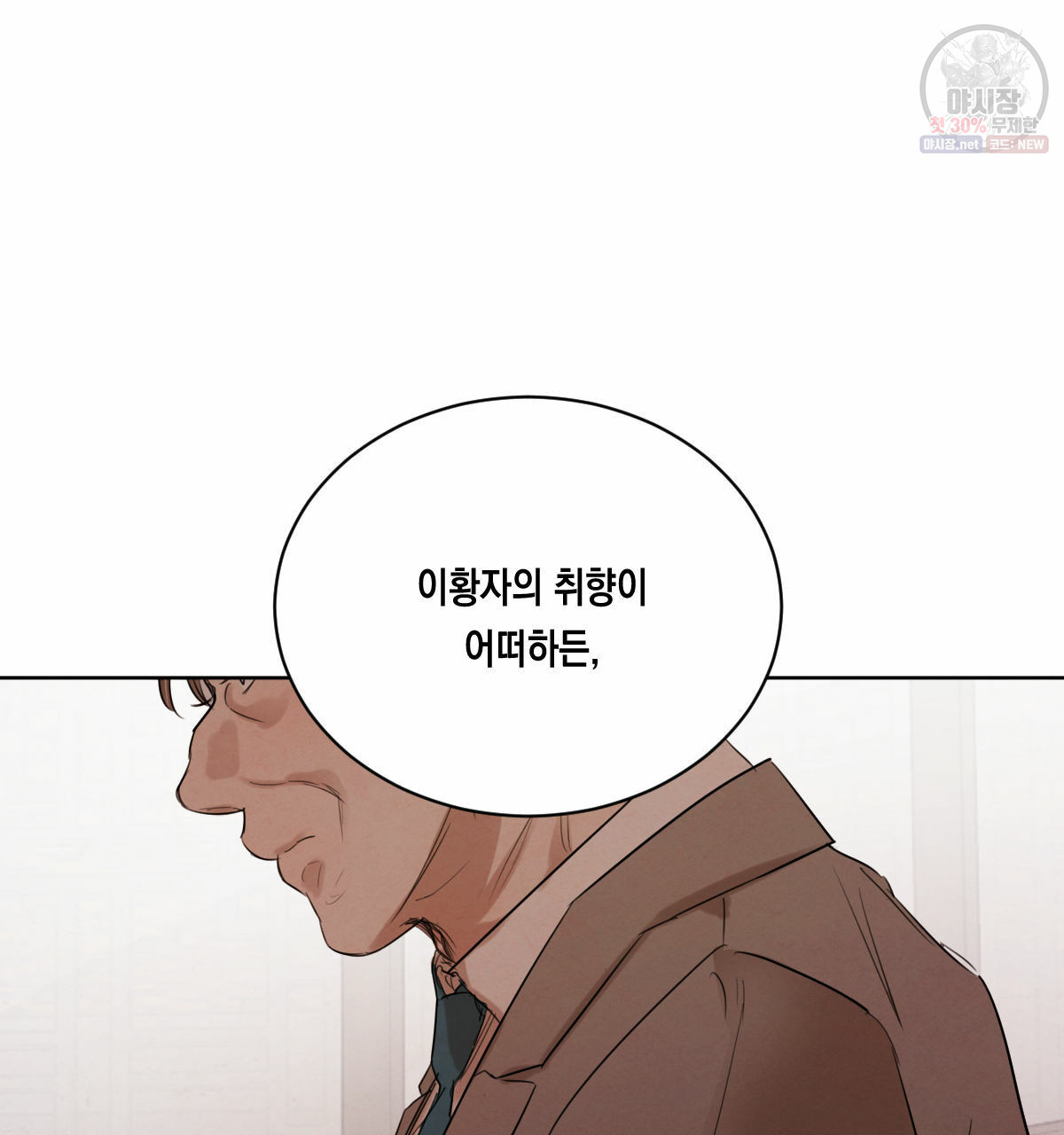 버드나무 로맨스 28화 - 웹툰 이미지 63