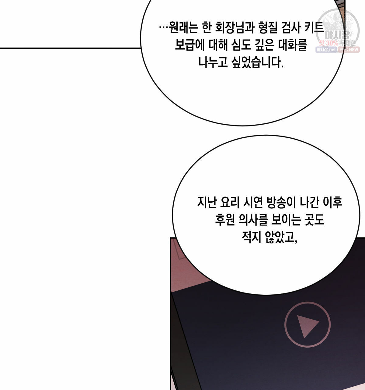 버드나무 로맨스 28화 - 웹툰 이미지 82