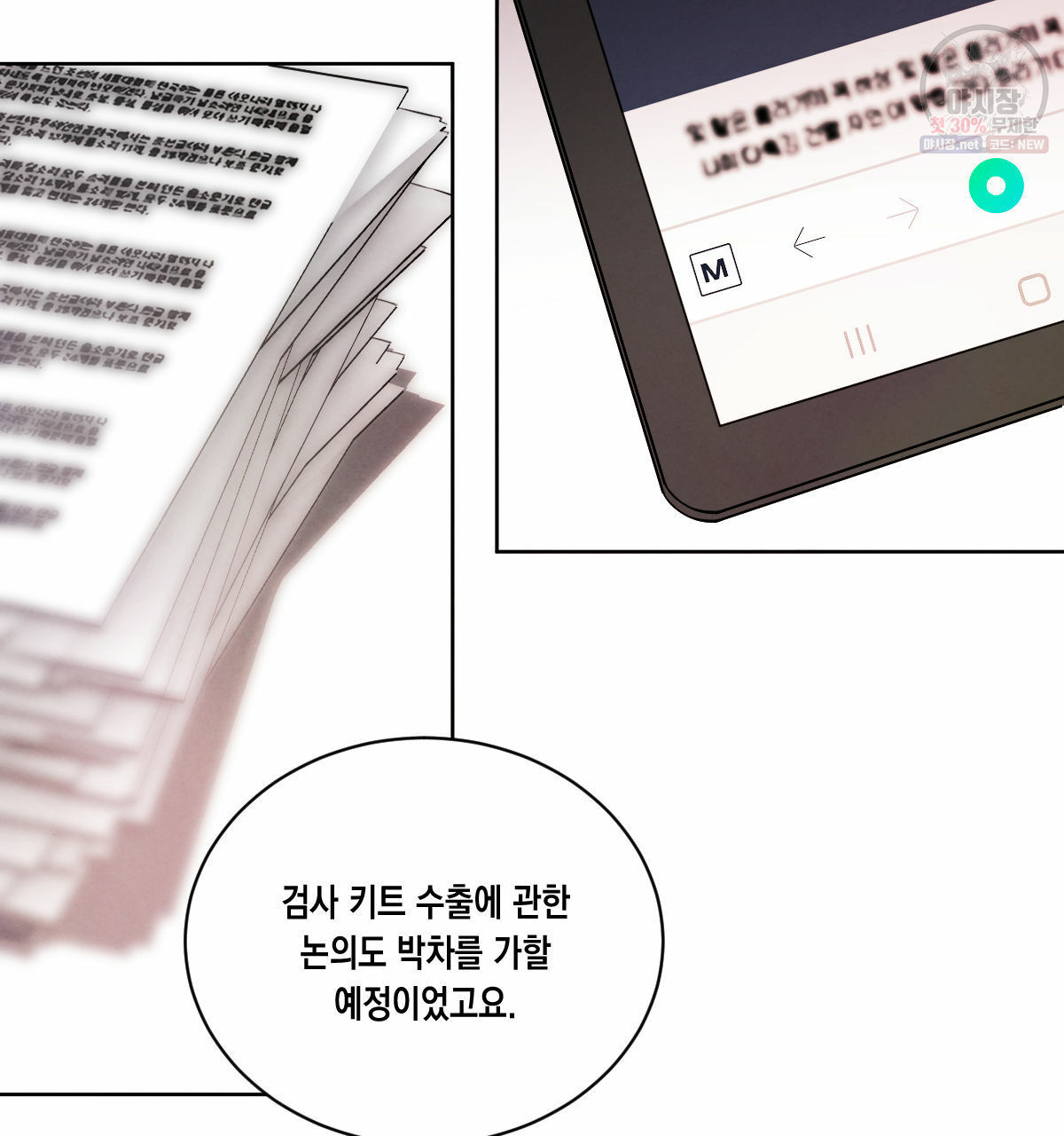 버드나무 로맨스 28화 - 웹툰 이미지 83