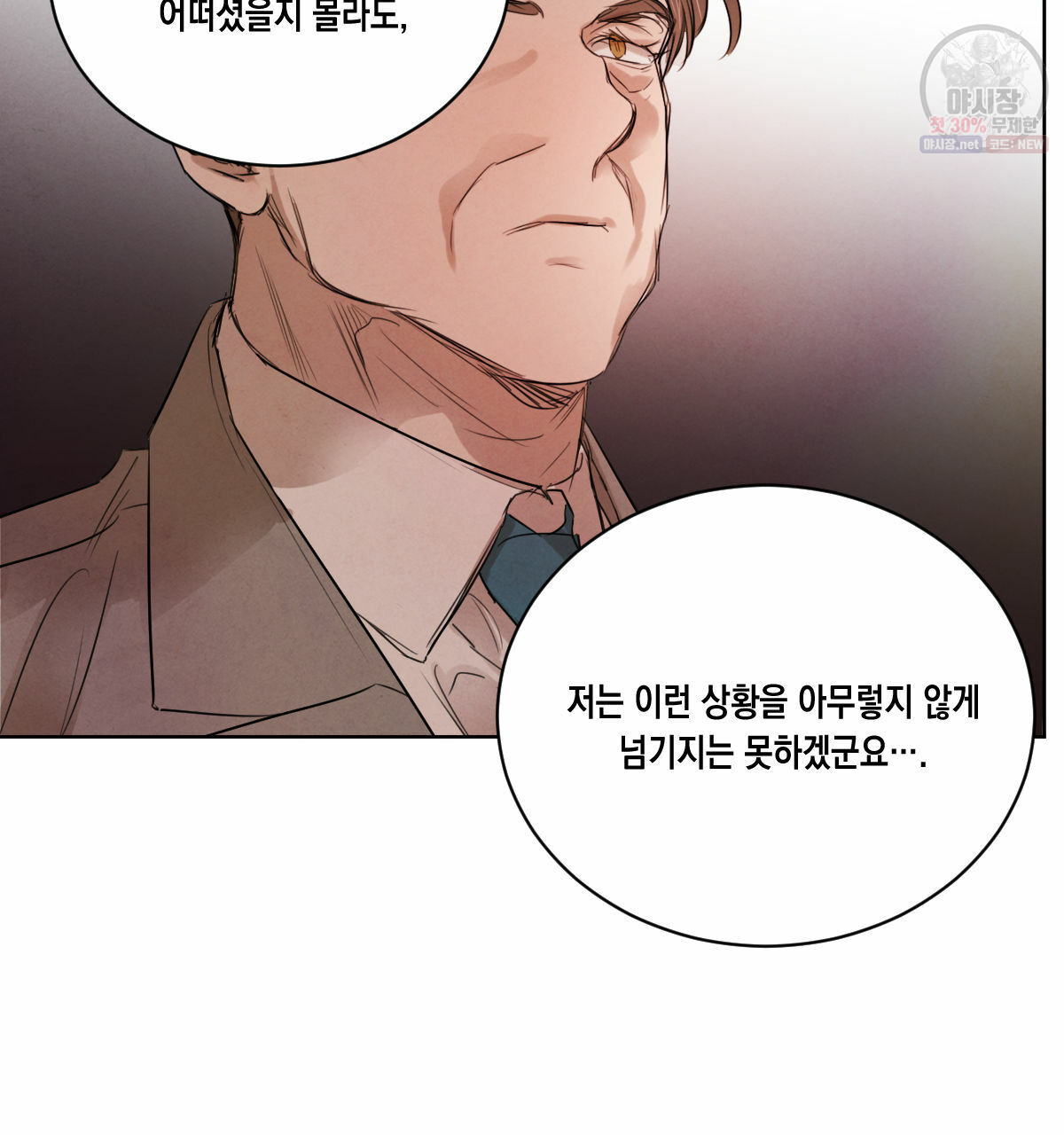 버드나무 로맨스 28화 - 웹툰 이미지 87