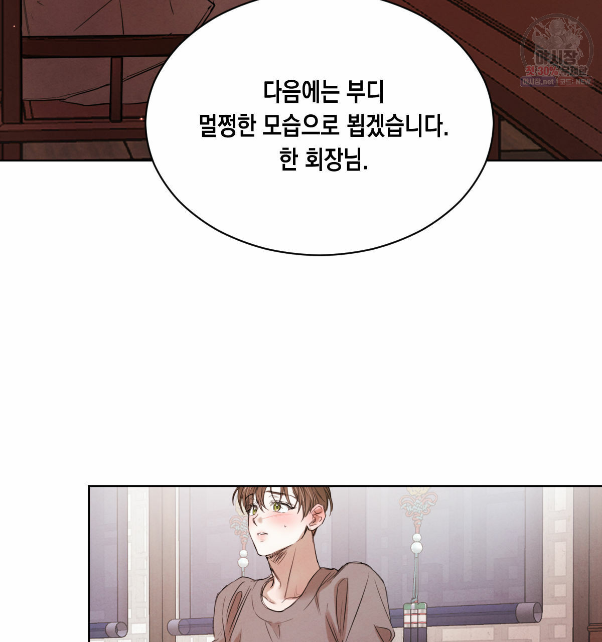 버드나무 로맨스 28화 - 웹툰 이미지 91