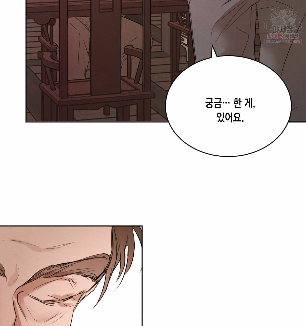 버드나무 로맨스 28화 - 웹툰 이미지 110