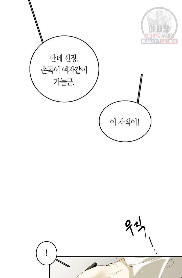 북북서로 진로를 돌려라 29화 - 웹툰 이미지 6