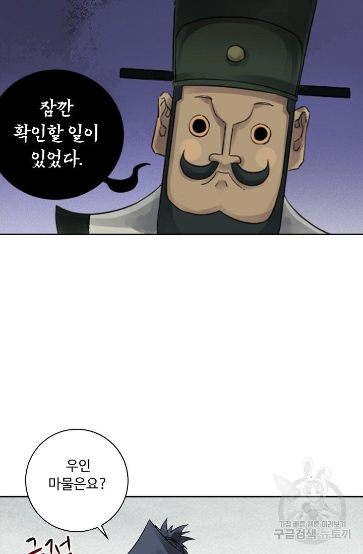 전무: 최강 무도 계승패 76화 - 웹툰 이미지 32