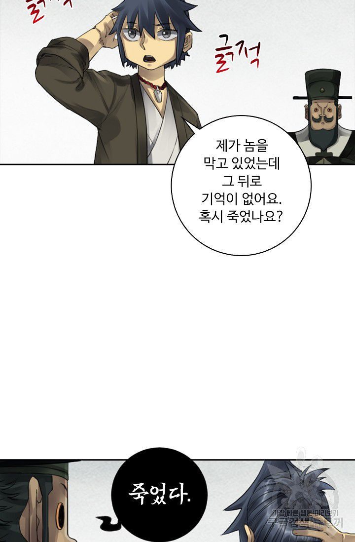 전무: 최강 무도 계승패 76화 - 웹툰 이미지 33