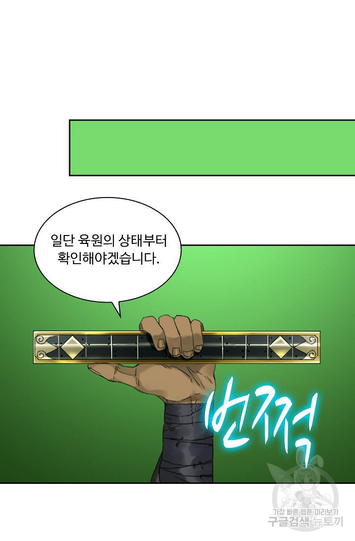 전무: 최강 무도 계승패 77화 - 웹툰 이미지 61