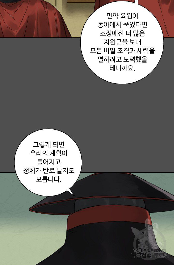 전무: 최강 무도 계승패 80화 - 웹툰 이미지 55