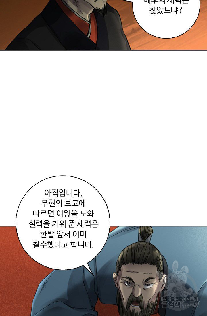 전무: 최강 무도 계승패 80화 - 웹툰 이미지 63