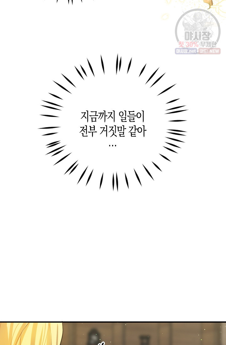 폭군 오빠가 셋이래요 5화 - 웹툰 이미지 19