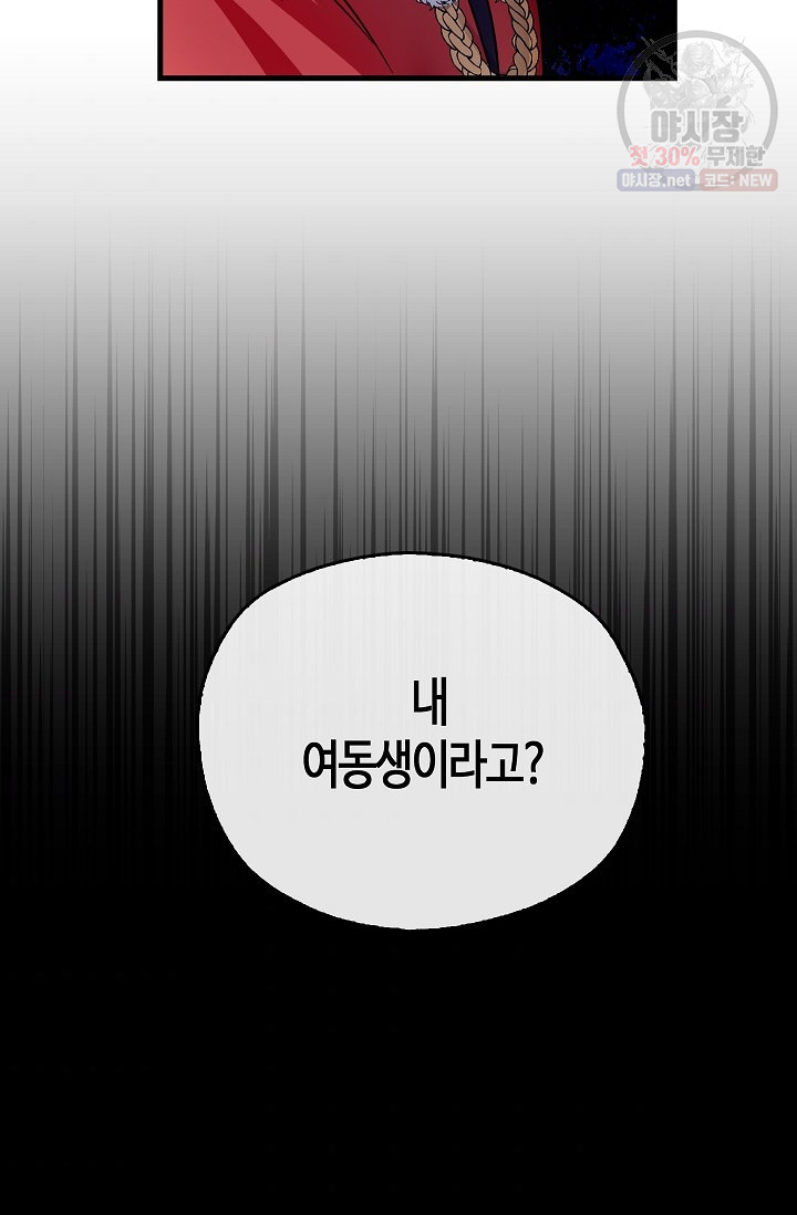 폭군 오빠가 셋이래요 6화 - 웹툰 이미지 5