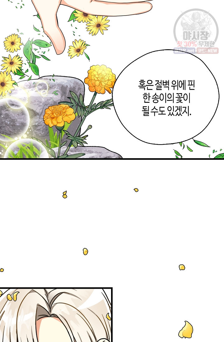 폭군 오빠가 셋이래요 10화 - 웹툰 이미지 31