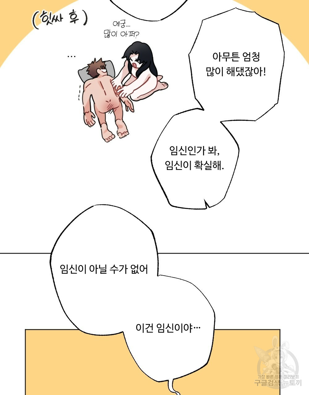 오메가 버스 정류장 5화 - 웹툰 이미지 35