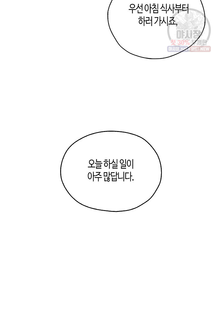 폭군 오빠가 셋이래요 11화 - 웹툰 이미지 57