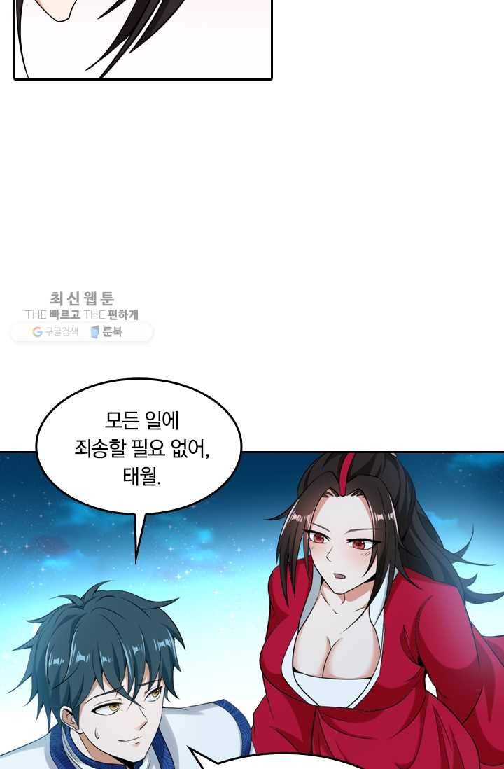 만계신주 38화 - 웹툰 이미지 50