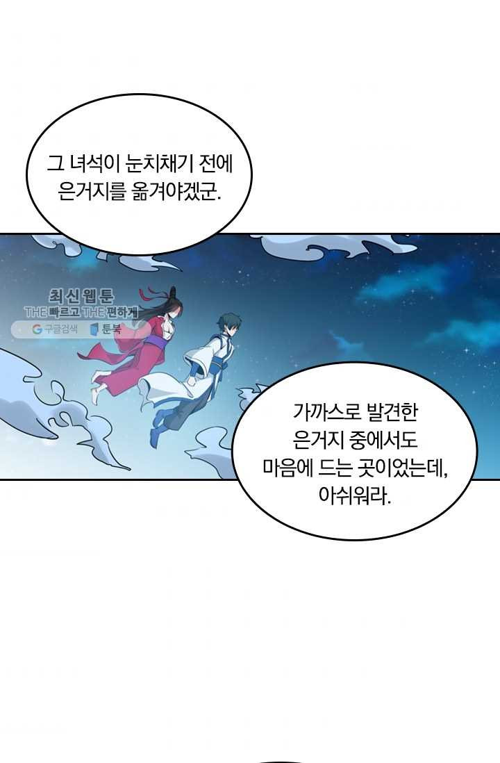 만계신주 38화 - 웹툰 이미지 52