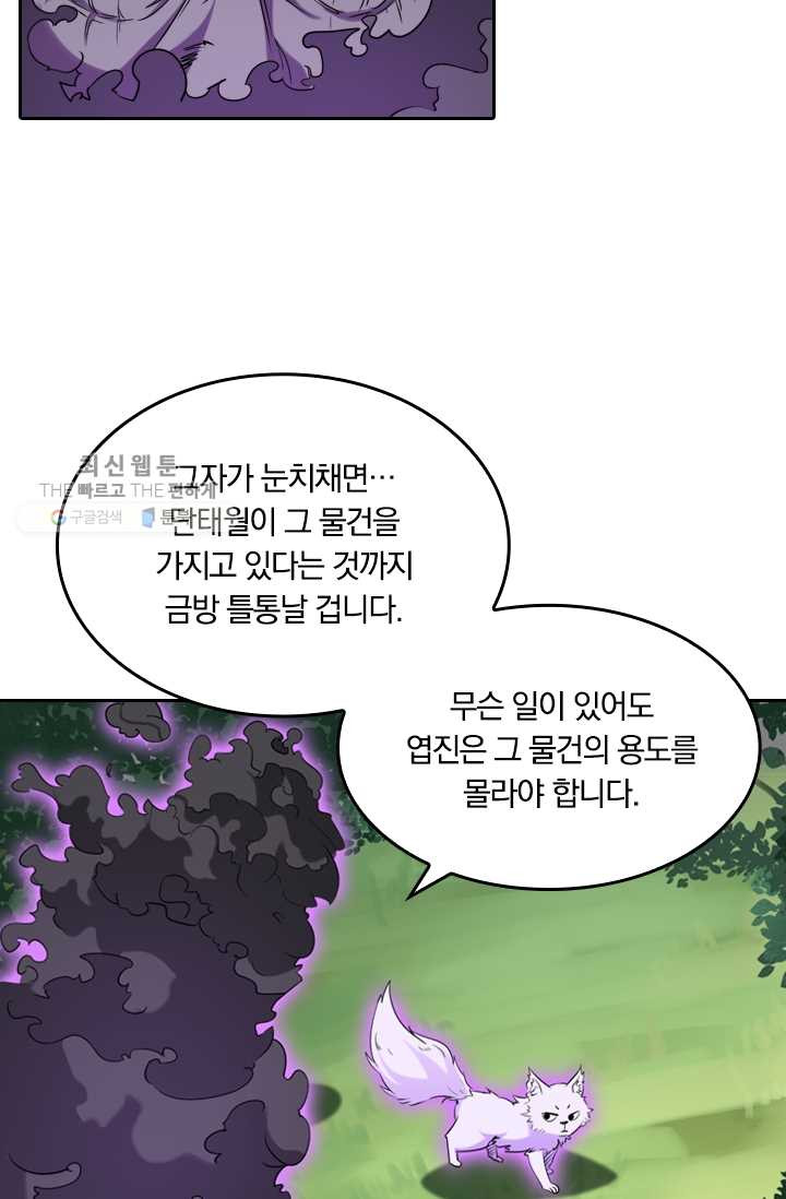 만계신주 39화 - 웹툰 이미지 20