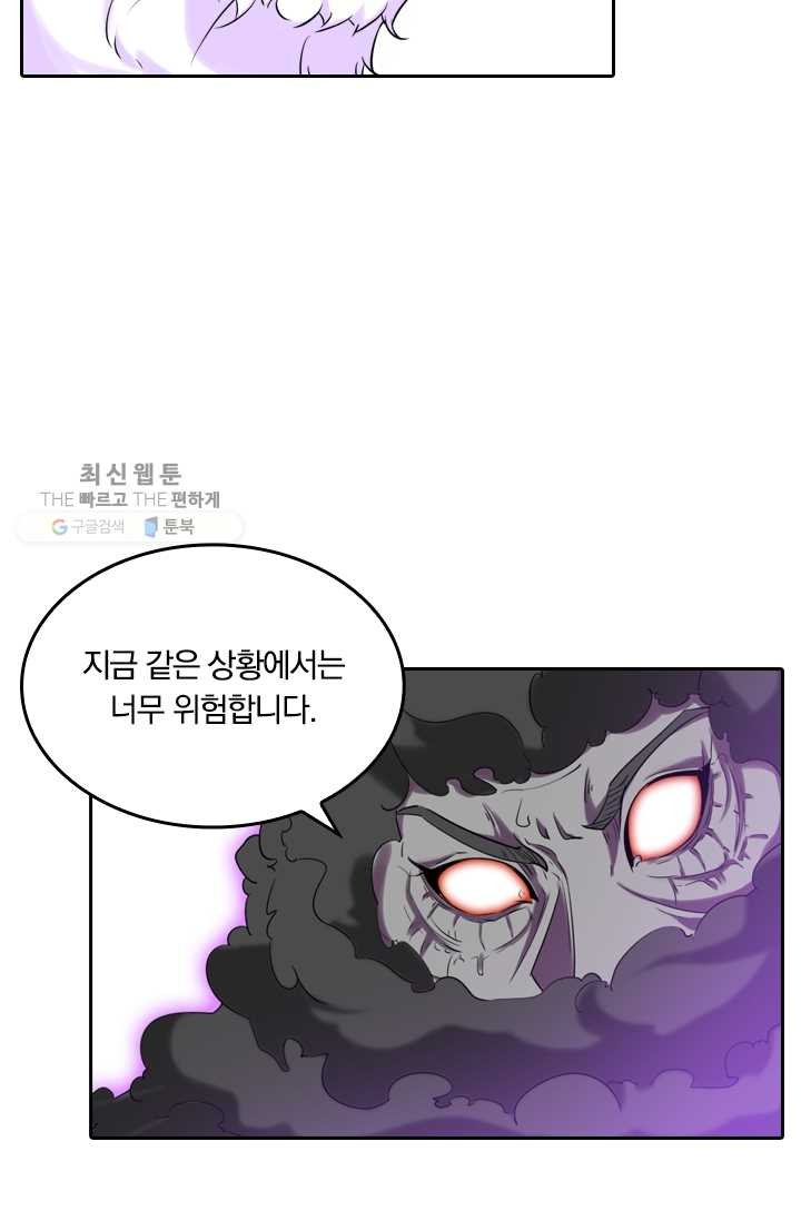 만계신주 39화 - 웹툰 이미지 22