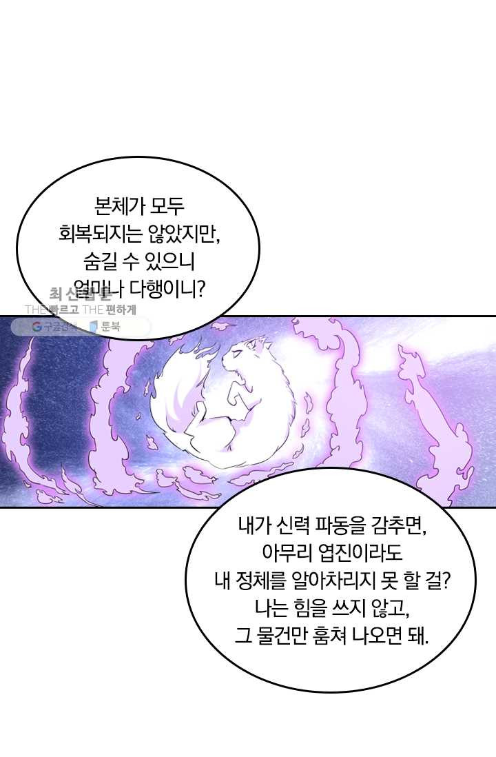 만계신주 39화 - 웹툰 이미지 23