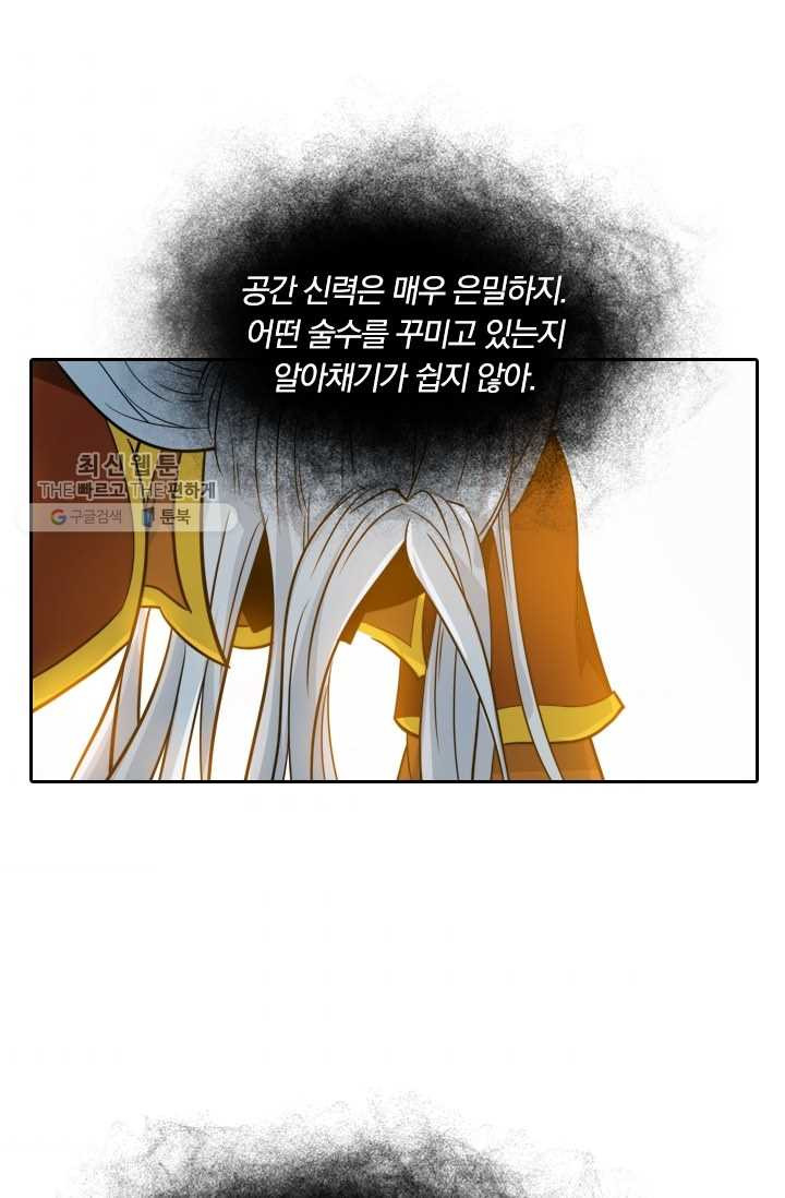 만계신주 39화 - 웹툰 이미지 43