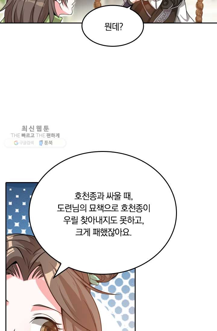 만계신주 39화 - 웹툰 이미지 55