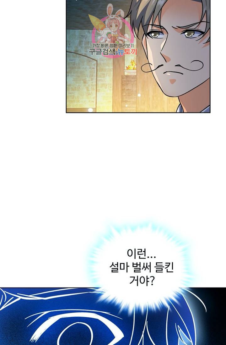 전직법사 397화 - 웹툰 이미지 60