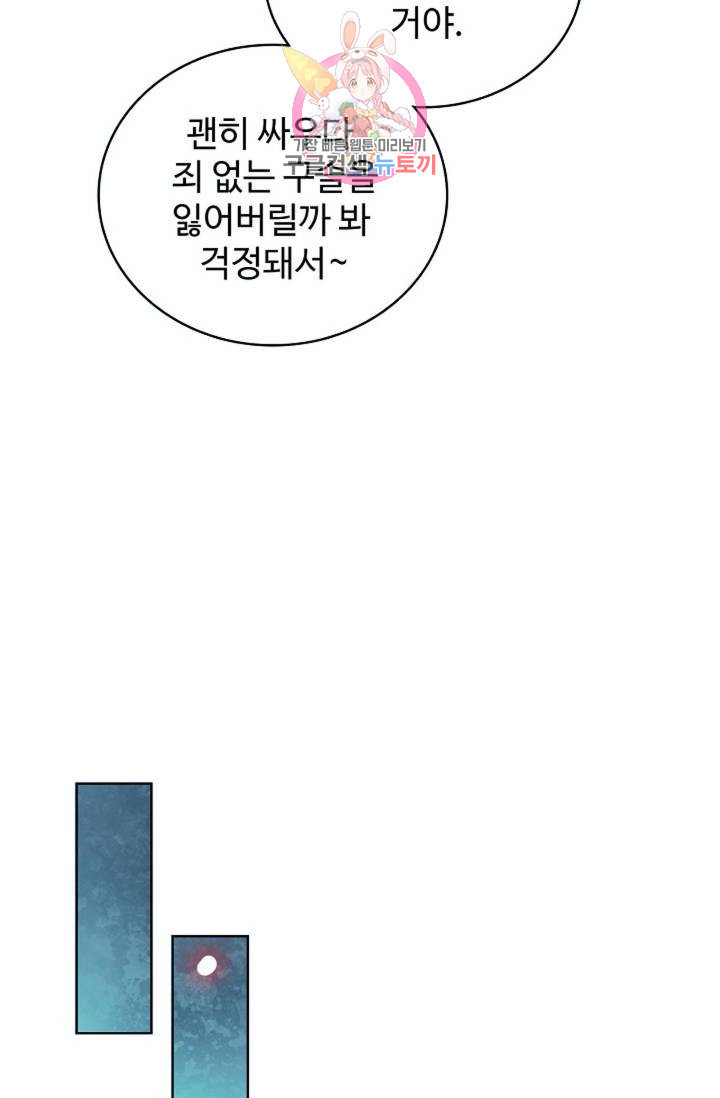 전직법사 398화 - 웹툰 이미지 63