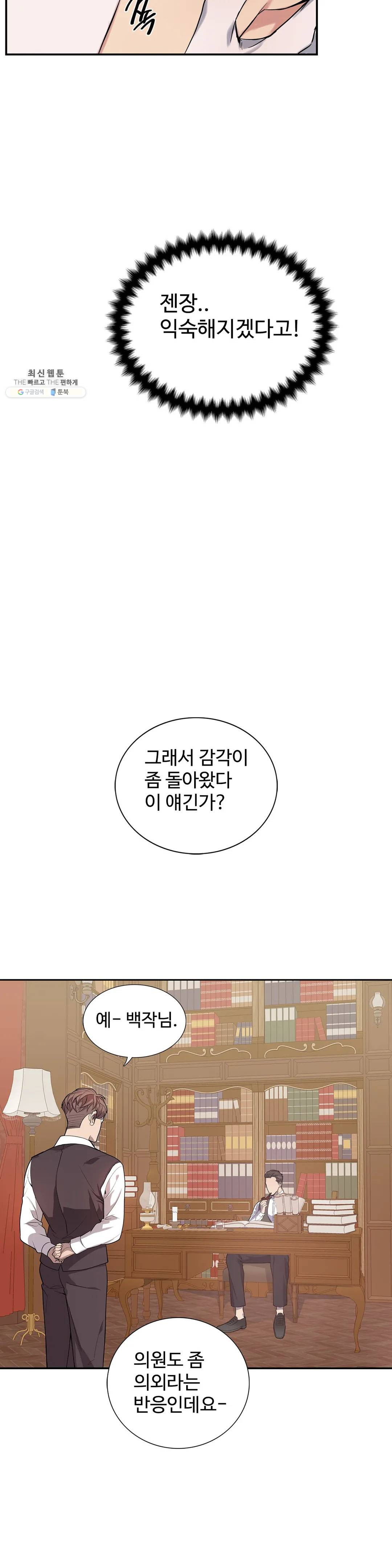 도련님의 식탁 06화 - 웹툰 이미지 10