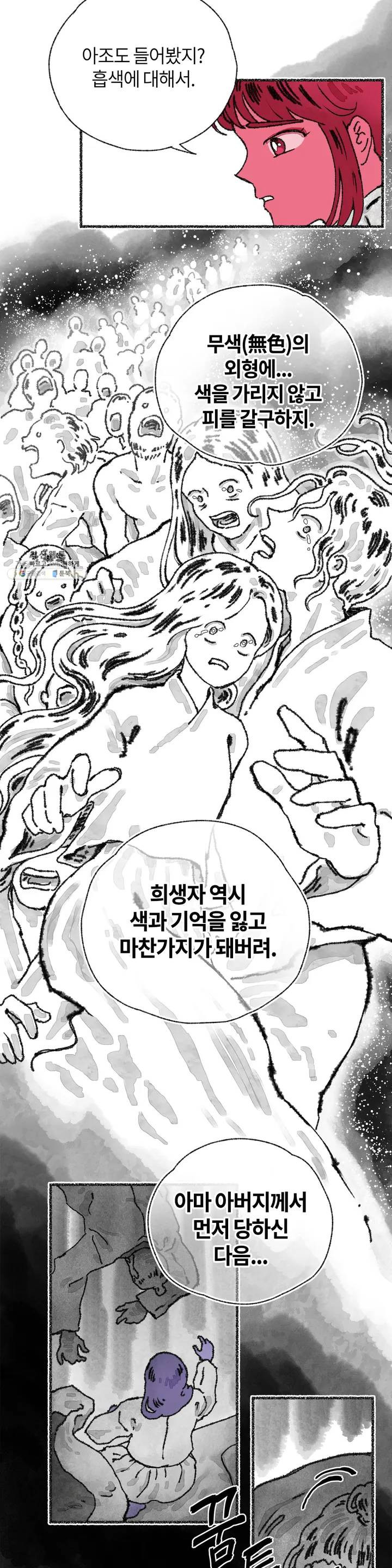 이토록 다채로운 핏빛 01화 - 웹툰 이미지 3