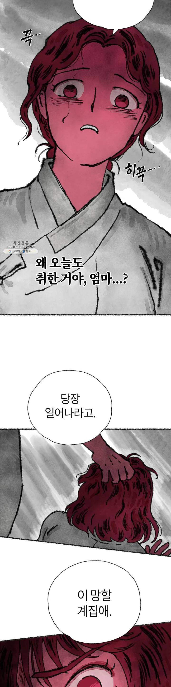 이토록 다채로운 핏빛 02화 - 웹툰 이미지 13