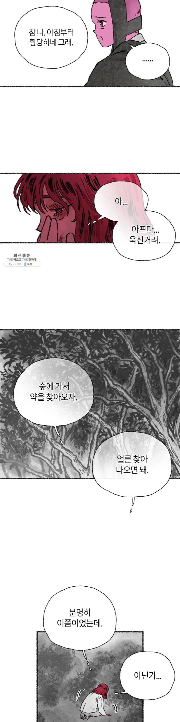 이토록 다채로운 핏빛 02화 - 웹툰 이미지 19