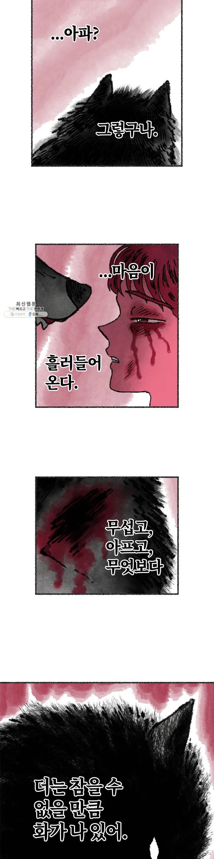 이토록 다채로운 핏빛 03화 - 웹툰 이미지 3