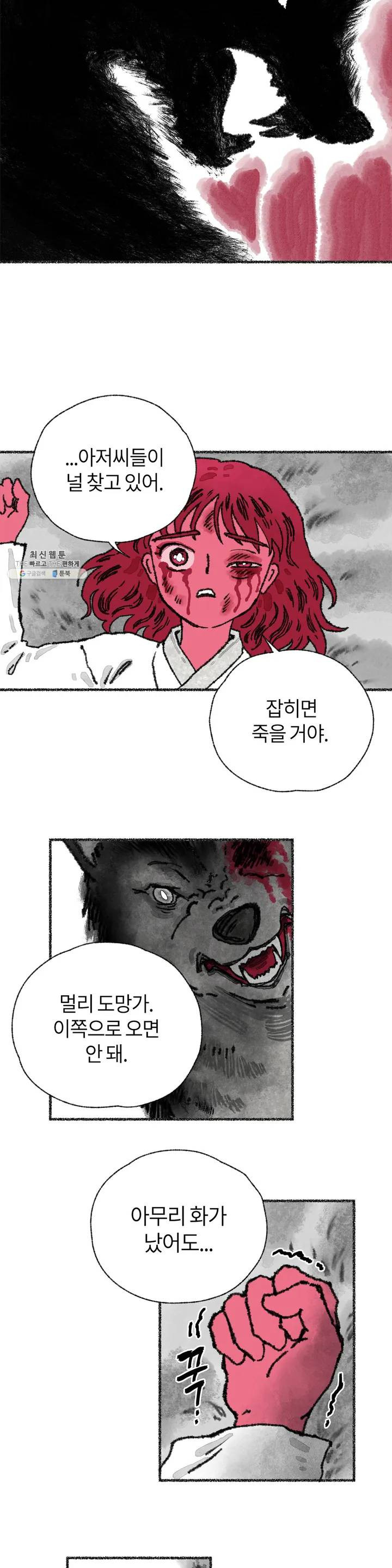 이토록 다채로운 핏빛 03화 - 웹툰 이미지 4