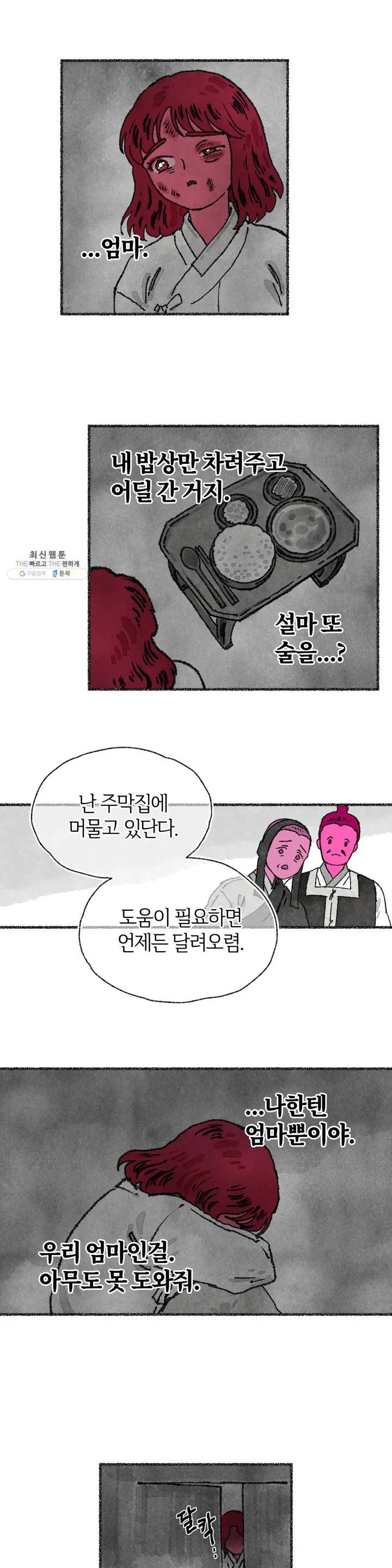 이토록 다채로운 핏빛 03화 - 웹툰 이미지 15