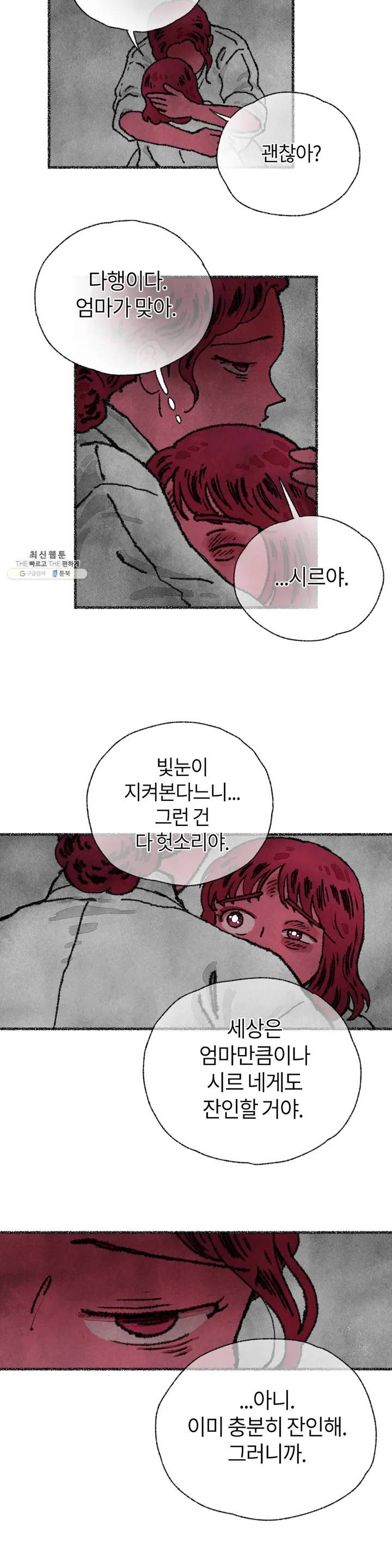 이토록 다채로운 핏빛 03화 - 웹툰 이미지 17