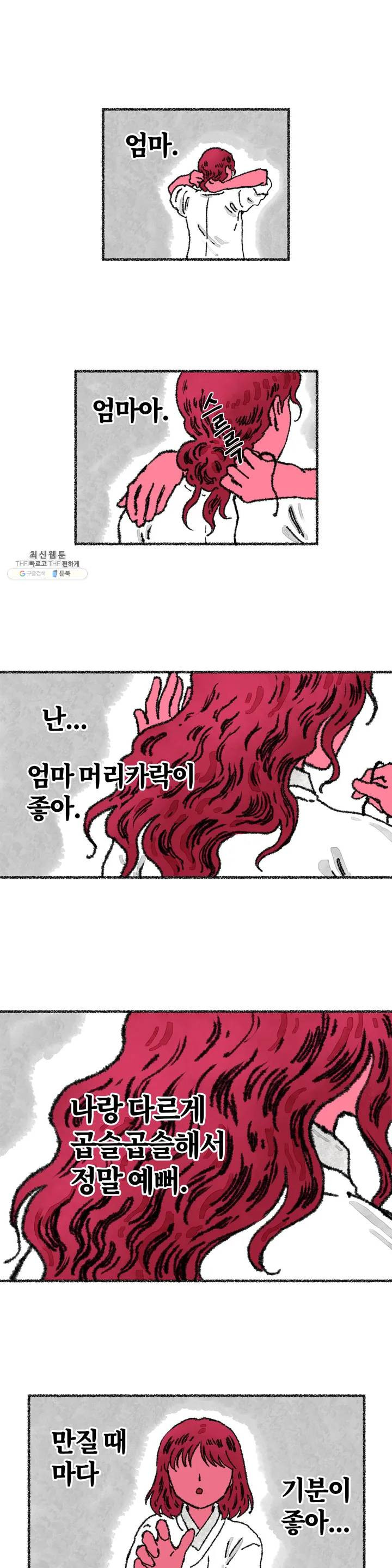 이토록 다채로운 핏빛 04화 - 웹툰 이미지 1