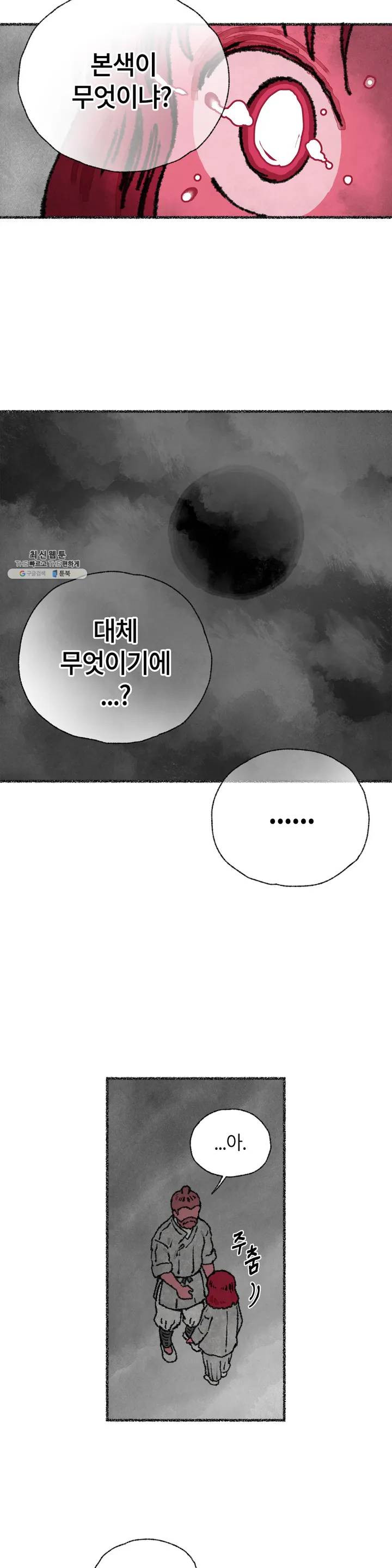 이토록 다채로운 핏빛 05화 - 웹툰 이미지 7