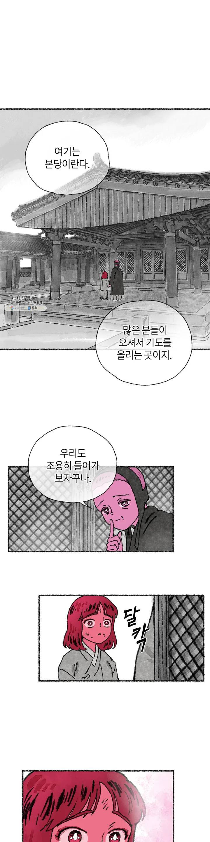 이토록 다채로운 핏빛 05화 - 웹툰 이미지 13