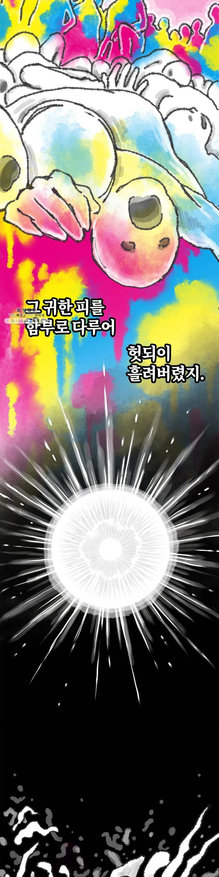 이토록 다채로운 핏빛 05화 - 웹툰 이미지 19