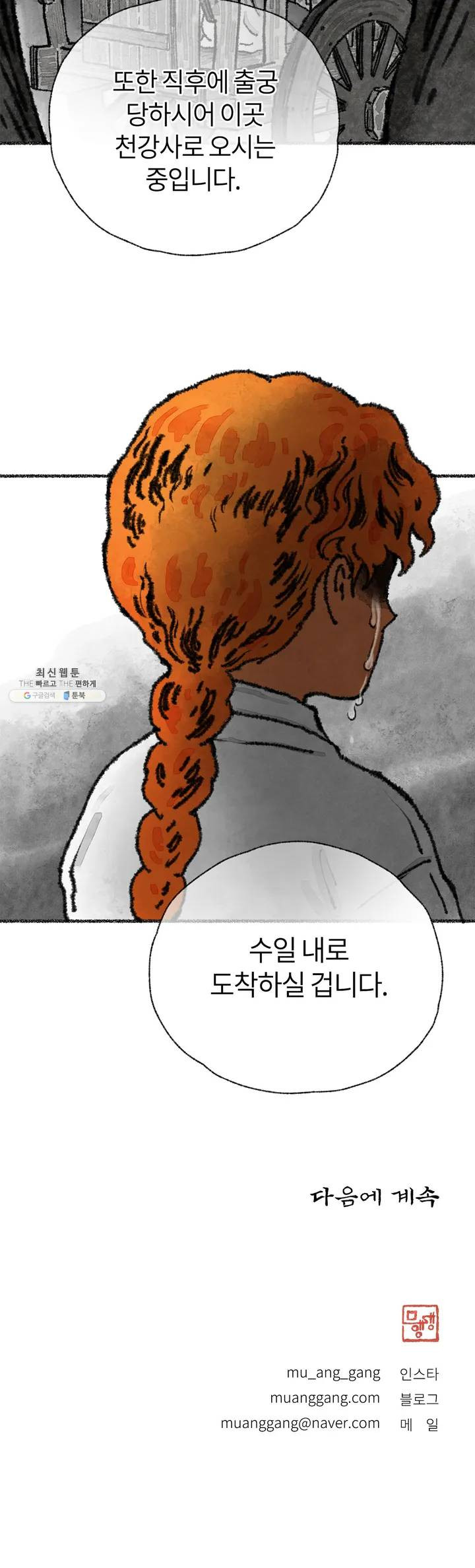 이토록 다채로운 핏빛 06화 - 웹툰 이미지 26