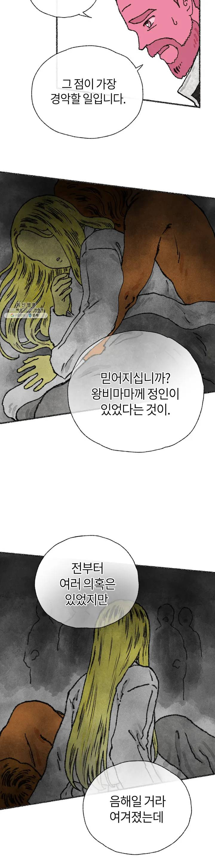 이토록 다채로운 핏빛 07화 - 웹툰 이미지 2