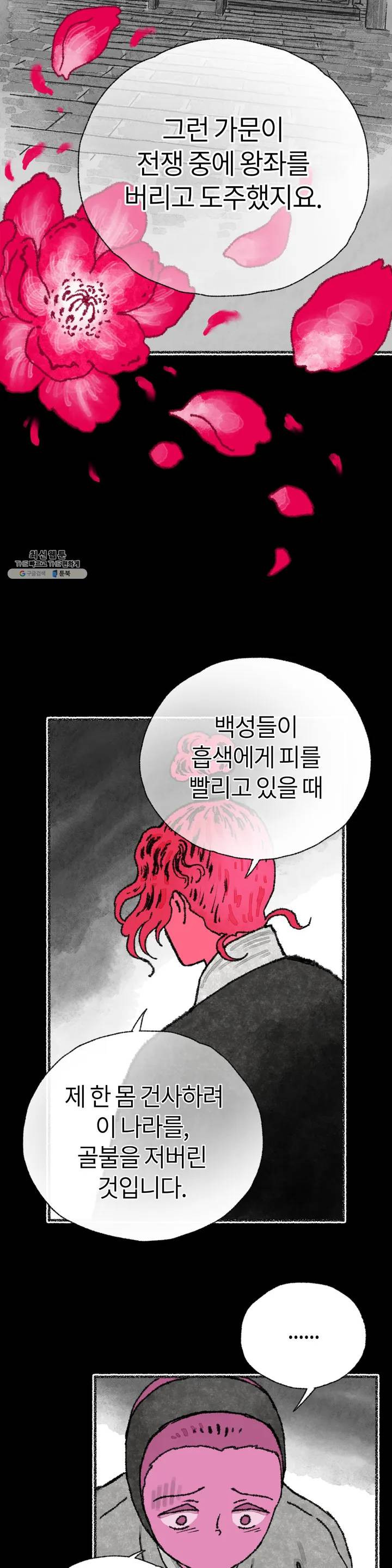 이토록 다채로운 핏빛 07화 - 웹툰 이미지 13