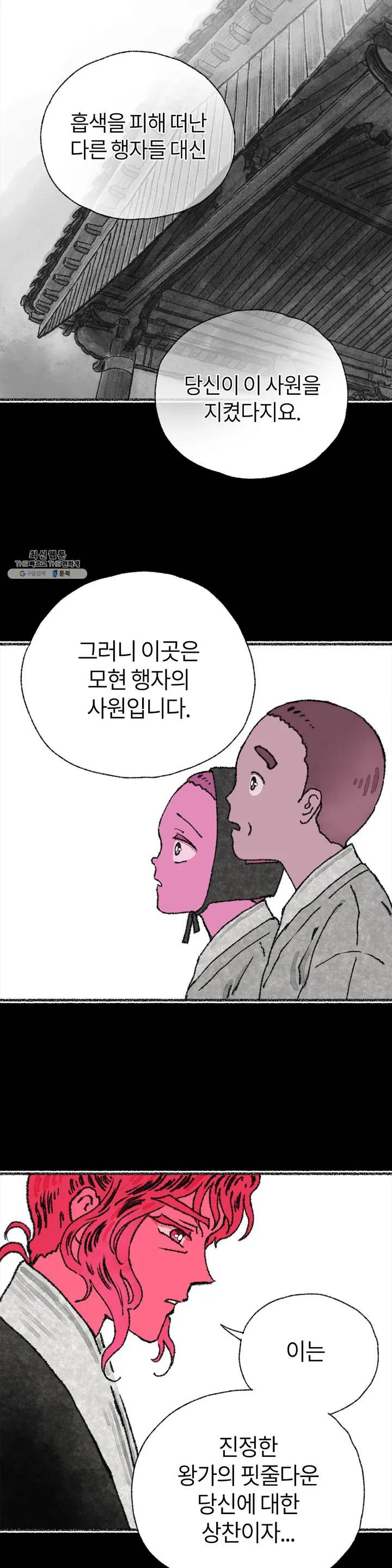 이토록 다채로운 핏빛 07화 - 웹툰 이미지 19