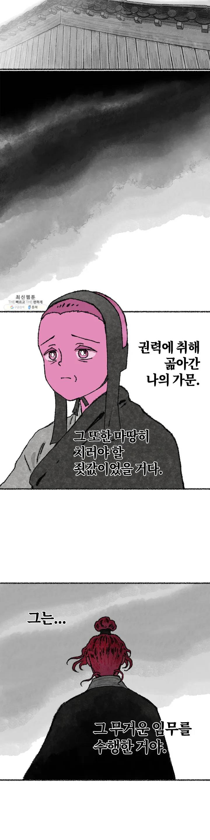 이토록 다채로운 핏빛 07화 - 웹툰 이미지 22