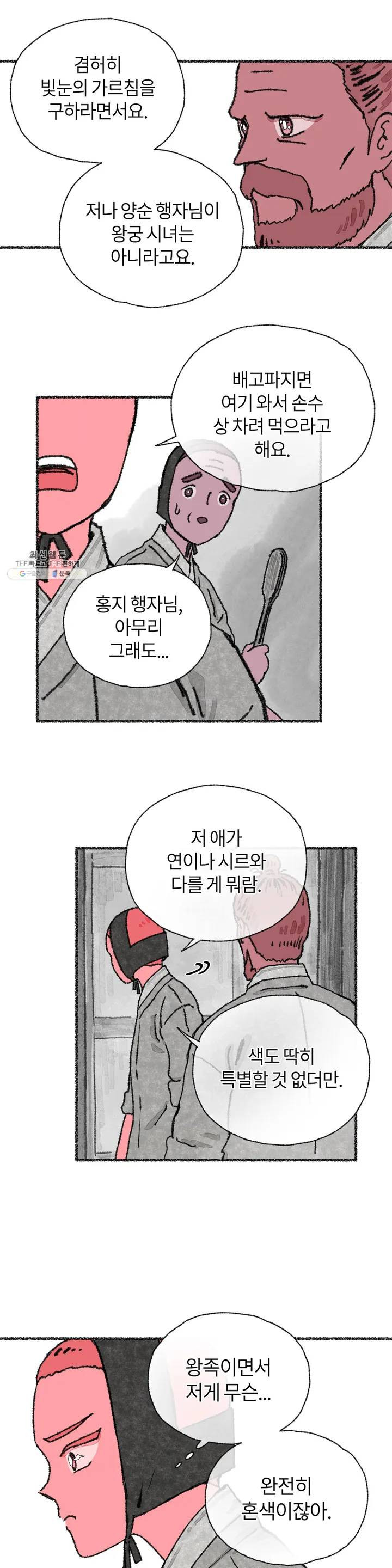 이토록 다채로운 핏빛 08화 - 웹툰 이미지 7