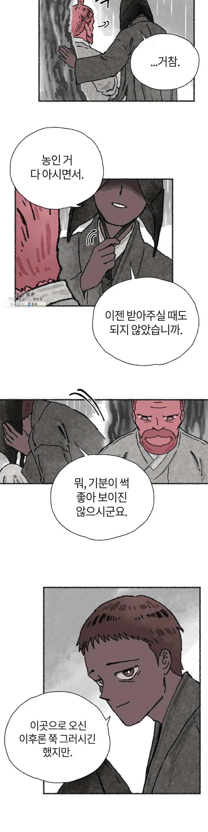 이토록 다채로운 핏빛 09화 - 웹툰 이미지 4